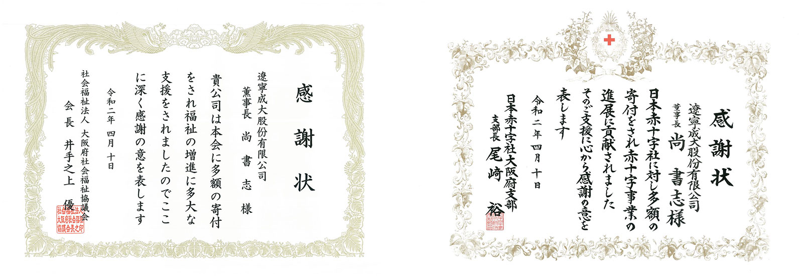 感謝狀.jpg